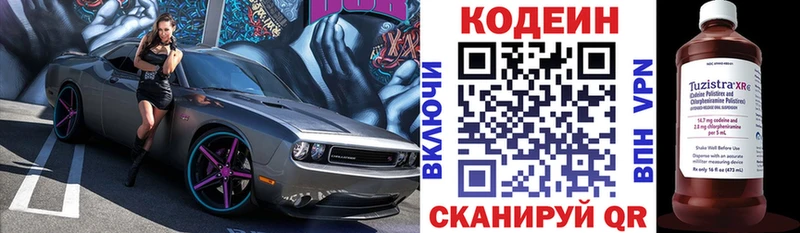 Кодеин напиток Lean (лин) Звенигово
