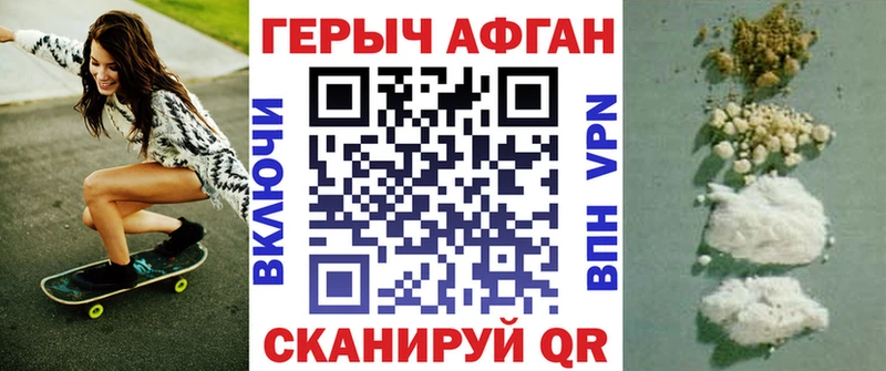 Героин Афган  Купить где  Звенигово 